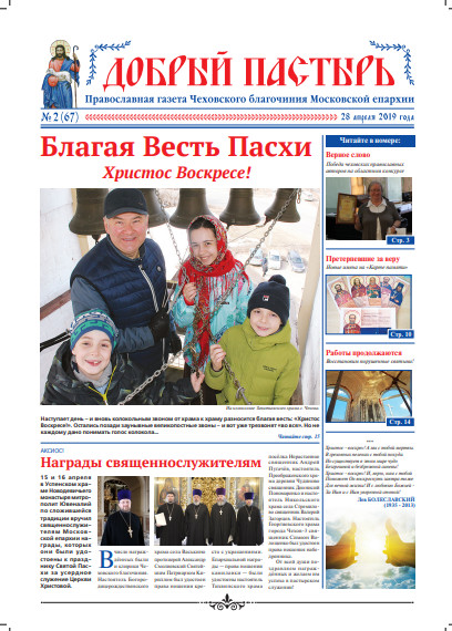 Обложка ДП № 2 (67) 2019-Пасха.pdf